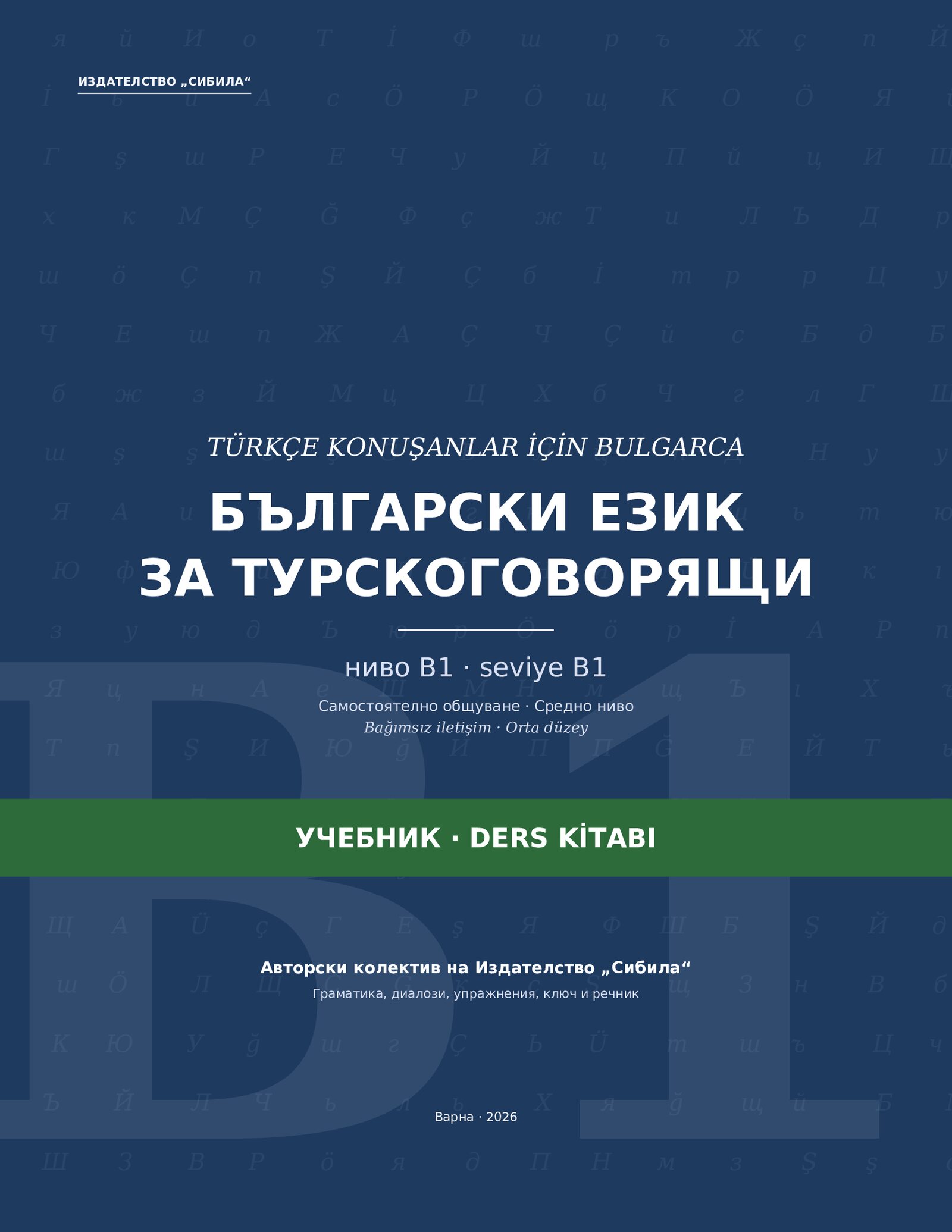 Bulgarian for Turkish Speakers – Level B1 – Textbook